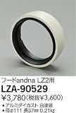 ダイコー LZA-90529 オプション DAIKO