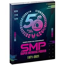 Amazon.co.jp: 仮面ライダー 50周年 スーパーメタリックポスター