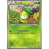 Amazon Co Jp ポケモンカードゲームsm チュリネ C キミを待つ島々 ホビー 通販 Amazon Co Jp ポケモンカードゲームsm チュリネ C キミを待つ島々 ホビー 通販