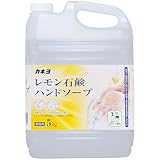 カネヨ石鹸 レモン石鹸ハンドソープ 5kg 大容量 泡 液体ポンプ兼用 コック付 日本製