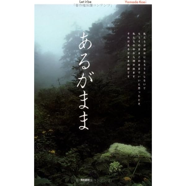 【中古】 そのままこのまま/飛鳥新社/山田耕榮 中古】 そのままこのまま/飛鳥新社/山田耕榮 Yahoo!オークション