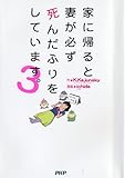 家に帰ると妻が必ず死んだふりをしています。 3