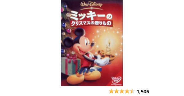 Amazon Co Jp ミッキーのクリスマスの贈りもの Dvd Dvd ブルーレイ ディズニー