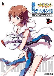Download 新世紀エヴァンゲリオン鋼鉄のガールフレンド特別編 ビジュアルファンブ Full BOoks Free Online