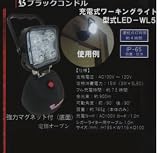省エネ照明 防塵・防滴 ワーキングライト LED-WL5 エコ (LED作業用　投光機 投光器 看板灯 作業灯　駐車場 多用途ライト