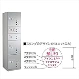 ダイケン　宅配ボックス　プッシュボタン錠タイプ　TBX-BB4型　Nユニット：捺印ボックス（前入前出し、ステンレス貼り扉）