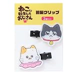 ねこに転生したおじさん アクリル前髪クリップ