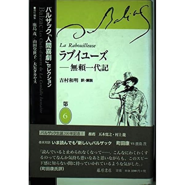 従妹ベット 上 | バルザック |本 | 通販 | Amazon