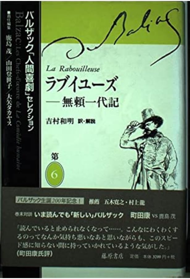 従妹ベット 上 | バルザック |本 | 通販 | Amazon