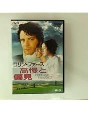 Amazon.co.jp: いつか晴れた日に [DVD] : エマ・トンプソン, アン