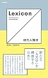 Lexicon 現代人類学