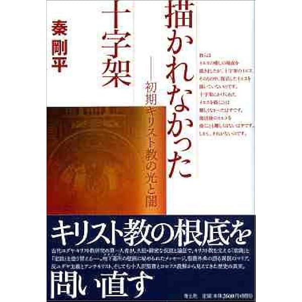 イエスの言葉 | ジョン・ドミニク クロッサン, Crossan,John Dominic