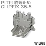 フェニックスコンタクト 終端止め CLIPFIX 35-5 (10個)NN