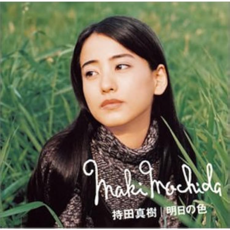 Amazon.co.jp: 持田真樹コレクション: ミュージック