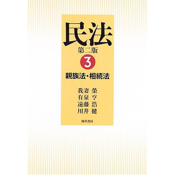 民法 2 債権法 第3版 | 我妻 榮, 有泉 亨, 川井 健 |本 | 通販