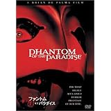 ファントム・オブ・パラダイス [DVD]