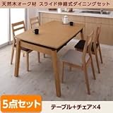 ダイニングセット 5点セット(テーブル+チェア4脚) テーブルカラー：ナチュラル チェアカラー：ベージュ×ブラウン 天然木オーク材 スライド伸縮式ダイニングセット TRACY トレーシー【代引不可】 生活用品 インテリア 雑貨 インテリア 