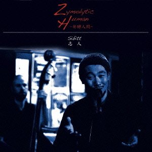 Zymolytic Human ～発酵人間～ | 志人 | オリコンニュース（ORICON NEWS）