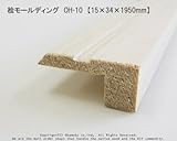 桧モールディング　OH-10　【15×34×1950mm】1本入り<O>