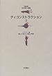 ディコンストラクション (2) (〈特装版〉岩波現代選書)