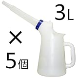 ポリジョッキ3L×5個セット（オイルジョッキ/オイルジョッキー/ポリジョッキー/ジョッキ）