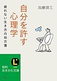 自分を許す心理学 by yu-ri