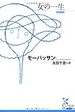 女の一生