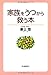 家族をうつから救う本 改訂版 家族をうつから救う本 改訂版