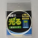 花岡 高輝度蓄光テープHA α-FLASH採用 幅5×長さ1000mm AF051000