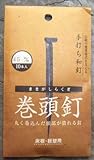 和釘 巻頭釘 10本入り 45ミリ