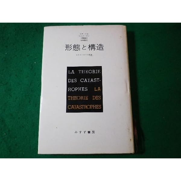 数学　トムによるカタストロフィーの本 野口広『カタストロフィーの話』と小林康夫『君自身のアートへ』｜薄井
