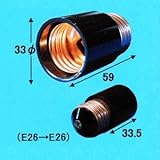 旭光 【ケース販売特価 10個セット】 E26→E26 ランプアダプター 黒 181520_asahi_set