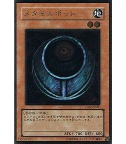 Amazon.co.jp: 【シングルカード】遊戯王 メタモルポット B3-39