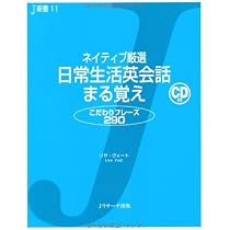 ネイティブ厳選 ゼッタイ伝わる英会話まる覚え (J新書) | ジョセフ