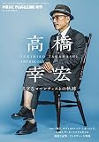 高橋幸宏 多才なロマンティストの軌跡