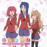 とらドラ!ドラマCD SP.1