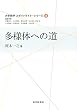 多様体への道 (大学数学 スポットライト・シリーズ)