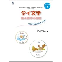 タイ語〈日本語〉基礎 タイ語・ベトナム語・インドネシア語版 日本語単語スピード