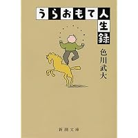 Amazon.co.jp: 世界人物逸話大事典 : 朝倉 治彦, 三浦 一郎: 本