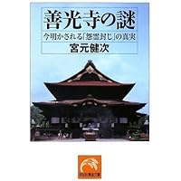 善光寺の歴史と信仰 | 牛山 佳幸 |本 | 通販 | Amazon