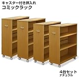 【JAJAN】キャスター付きコミックラック 4台セット ナチュラル〔押入れ収納・多目的カート〕MW-60-2N