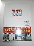 単語王2202フラッシュ・リスニングCD