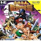 高橋名人の新冒険島