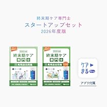 Amazon.co.jp: 2026年度版 急性期ケア専門士スタートアップセット : 本