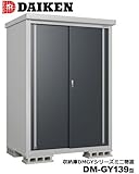 DAIKEN 収納庫DMGYシリーズミニ物置 DM-GY139型
