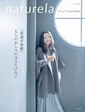 ナチュリラ2023秋冬号 (ナチュリラ別冊)