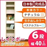 カラフルシェルフ/収納棚 幅40cm 6段 レインボー （カラー：ナチュラル 引出し：パステルブルー×全1個） 〔日本製/完成品〕