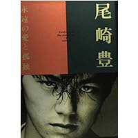 Amazon.co.jp: 尾崎豊フォトグラフス・アンド・ドキュメンツ
