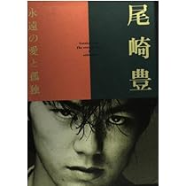 希少 尾崎豊　リトグラフ　ノートブック　200枚限定　プレミア 尾崎豊: 永遠の愛と孤独 |本 | 通販 | Amazon