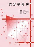 微分積分学